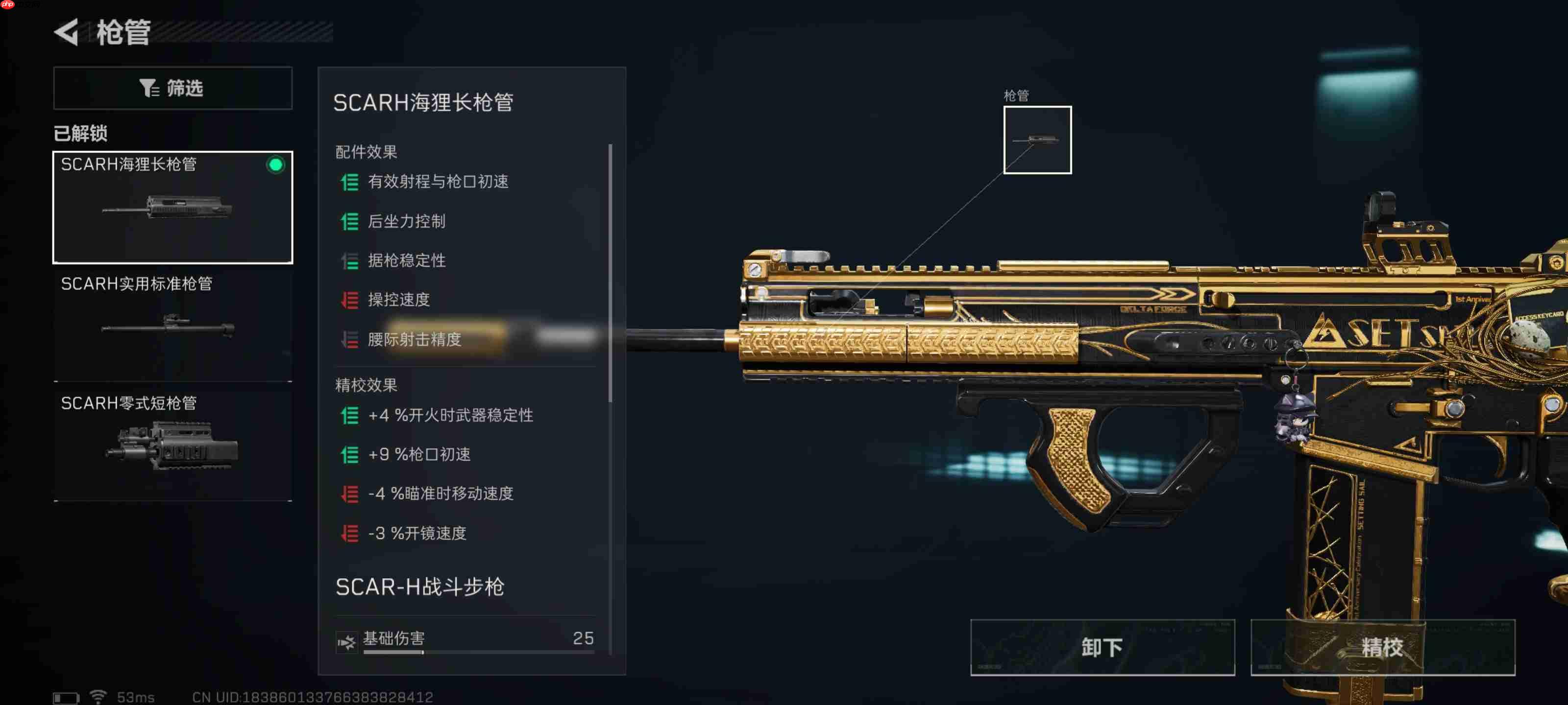 《三角洲行动》SCAR—H大口径突击步枪改装方案