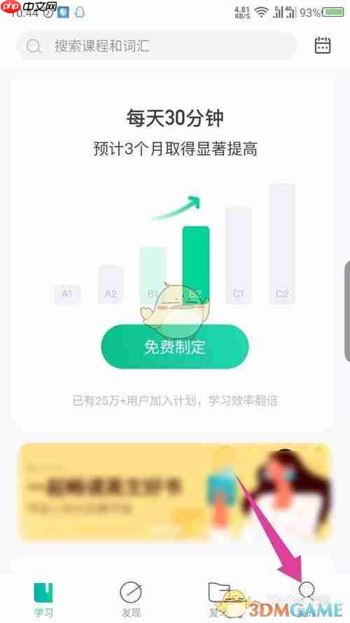 《开言英语》退出登录方法