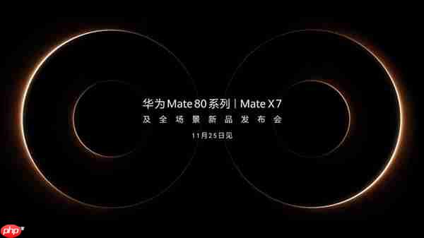 云锦非遗技艺织就高端：华为Mate X7以可靠定义折叠屏新高度