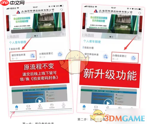 《上海国拍》激活投标号方法