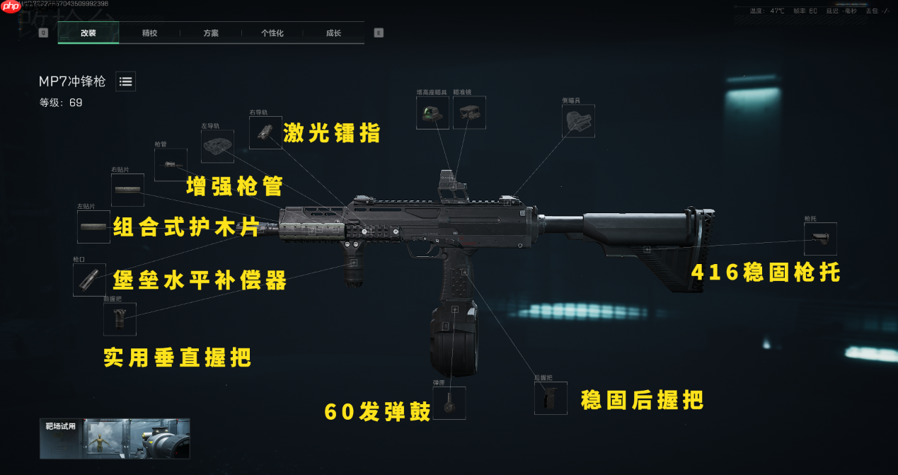 《三角洲行动》MP7改枪码分享