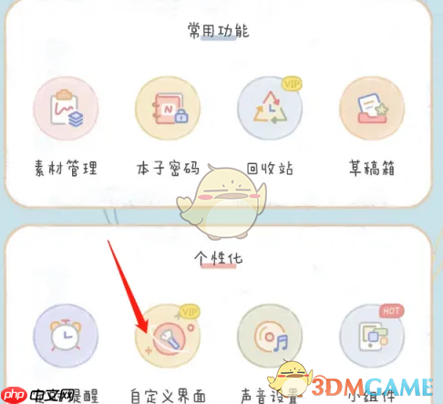 《念念手帐》头像框更换方法