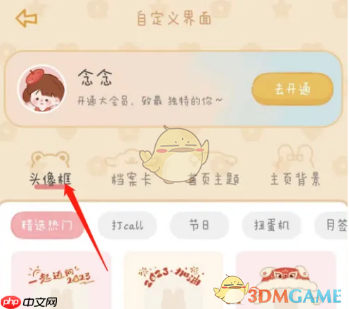 《念念手帐》头像框更换方法