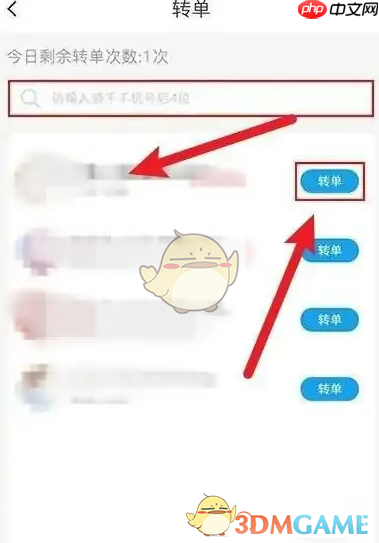 《美团众包》转单方法