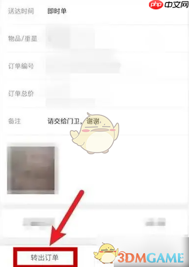 《美团众包》转单方法