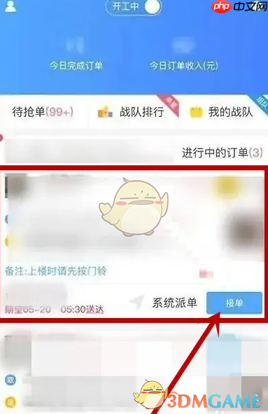 《美团众包》转单方法