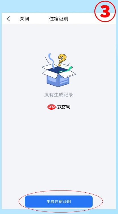 飞鸽互联app住宿证明办理流程