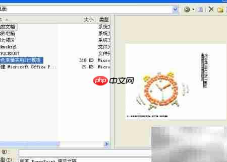 快速预览未打开的Office文件