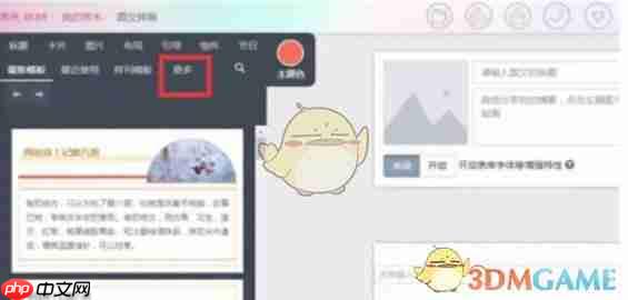 《秀米编辑器》上传视频教程