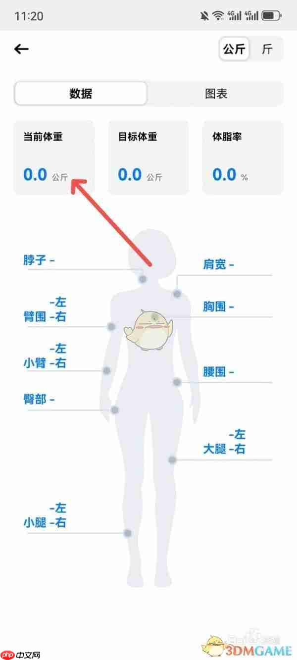 《训记》设置体重数据方法