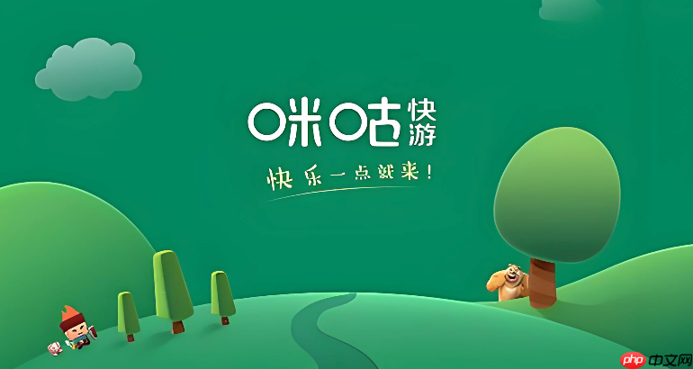 咪咕快游电脑版在线玩 咪咕快游网页版无需下载