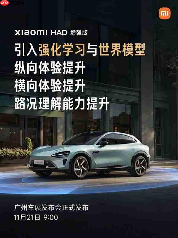 李肖爽：小米HAD增强版引入两大机制 找到最好开车思路