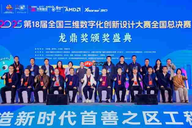 2025第18届全国3D大赛全国总决赛&第6届3D教师大赛全国总决赛在京举行