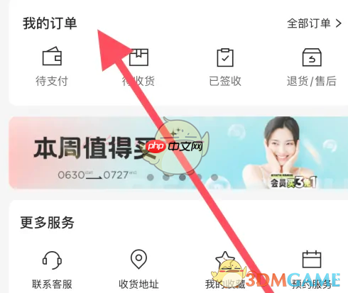 《屈臣氏》查看订单记录方法