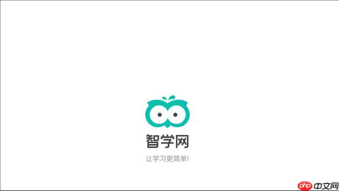 智学网成绩查询系统入口_智学网官网首页登录