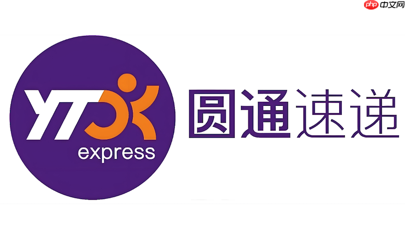 圆通快递官网查询入口 圆通物流包裹运输详情