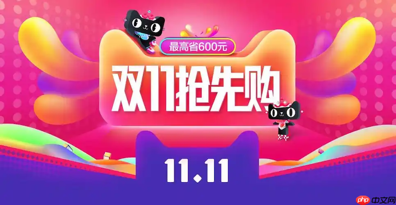 天猫2025双11红包雨玩法攻略 天猫领取时间及技巧