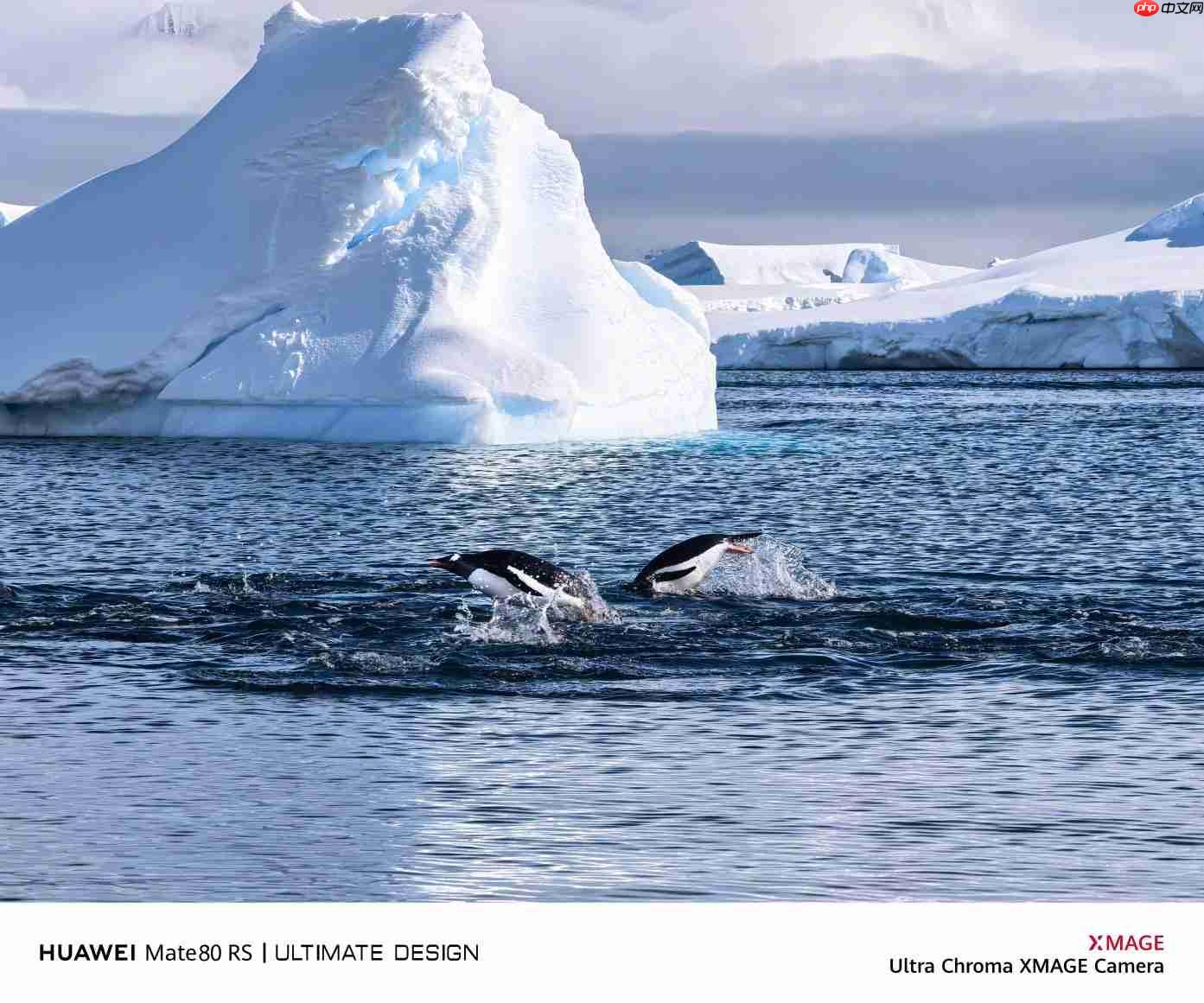 华为Mate 80系列样张公布：红枫影像色彩惊艳