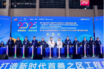 新质生产力赋能  培育高素质数智人才 2025第18届全国3D大赛全国总决赛&第6届3D教师大赛全国总决赛在京举行