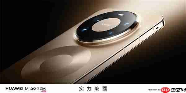 华为Mate 80 Pro/Pro Max/RS主摄配置揭晓：统一国产超大底