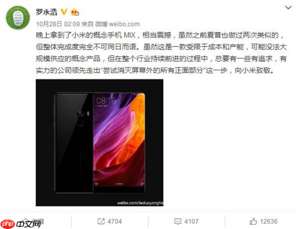 首款全面屏概念手机！罗永浩再评价9年前的小米MIX：确实很了不起