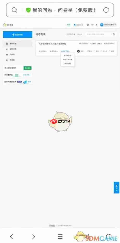 《问卷星》查看自己填过的问卷方法