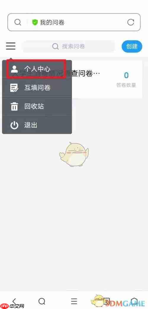 《问卷星》查看自己填过的问卷方法