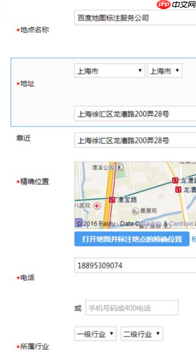 《百度地图》添加自己的店铺位置方法