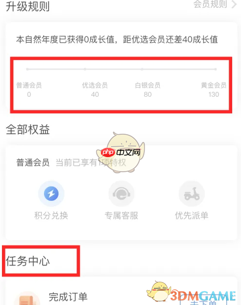 《闪送》会员升级方法