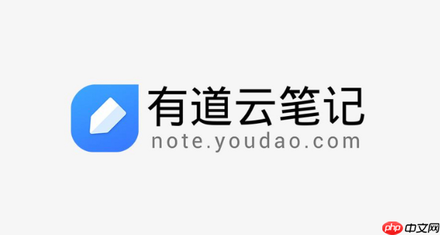 有道云笔记PC端在线登录 有道云笔记电脑版官网入口