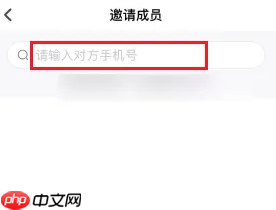 《小度》邀请成员加入方法