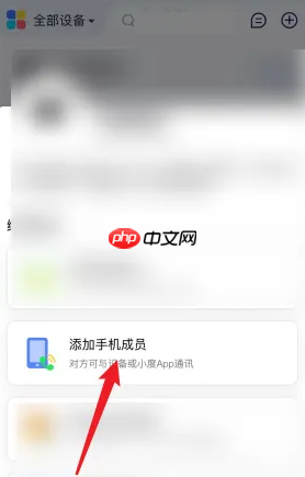 《小度》邀请成员加入方法