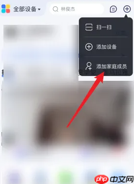 《小度》邀请成员加入方法