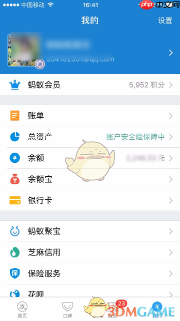 《支付宝》提现到银行卡方法