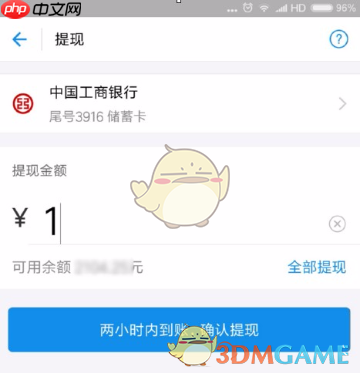 《支付宝》提现到银行卡方法