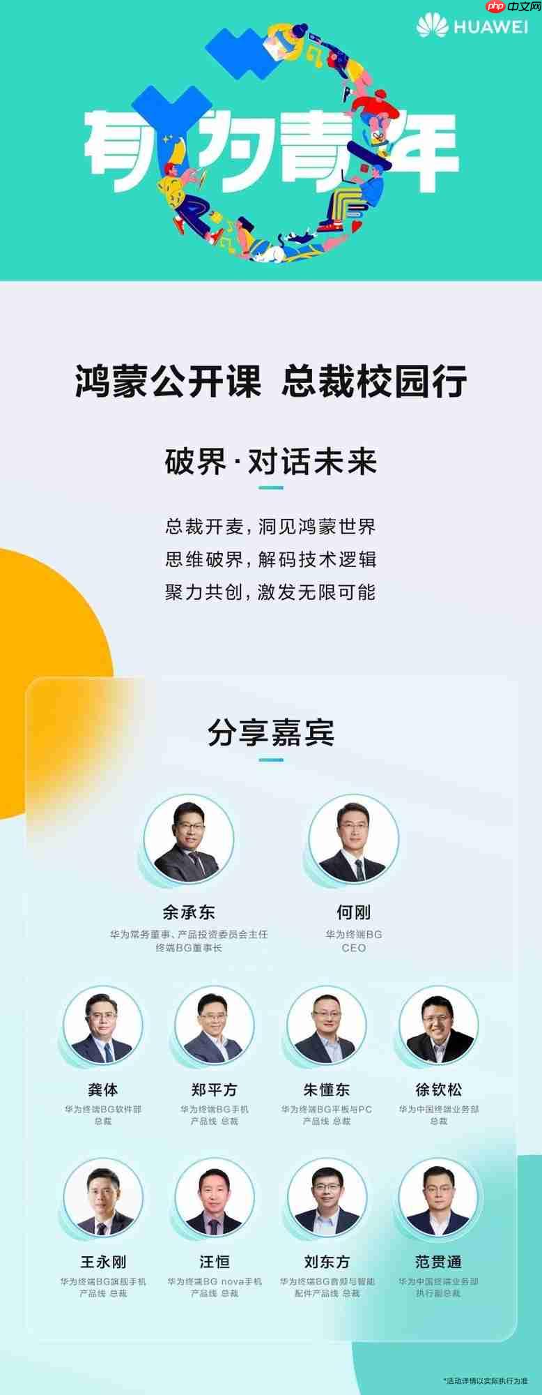 从产业到课堂，华为各领域总裁为学子绘制“未来作战图”