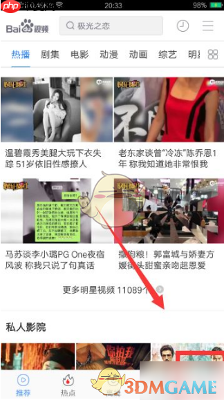 《百搜视频》删除播放记录方法