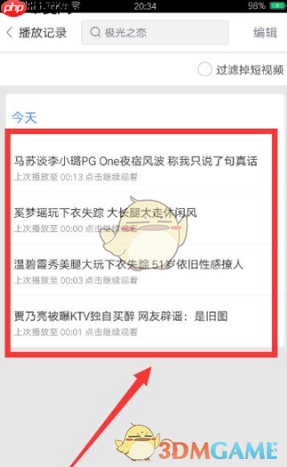 《百搜视频》删除播放记录方法