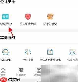 烟台一手通健康码申请指南