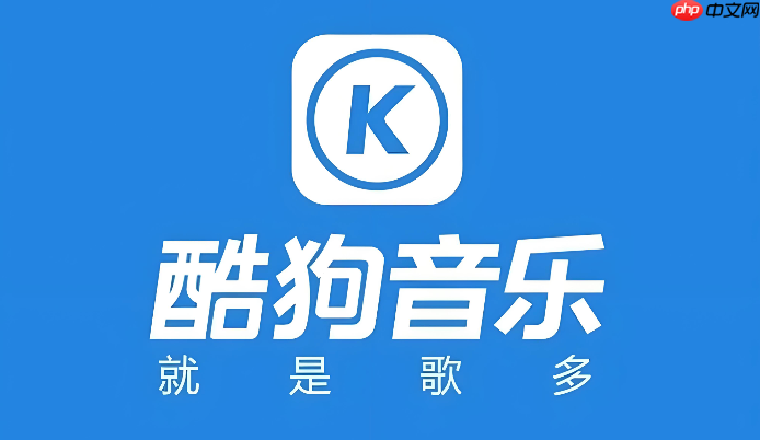 酷狗音乐电脑网页版入口 酷狗音乐在线听歌链接