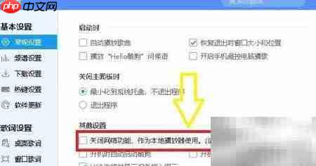 酷狗断网变本地播放器