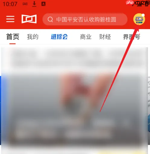 《界面新闻》app缓存清理入口