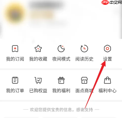 《界面新闻》app缓存清理入口