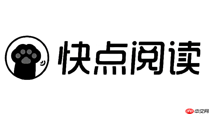快点阅读在线小说阅读网 快点阅读官网2025入口