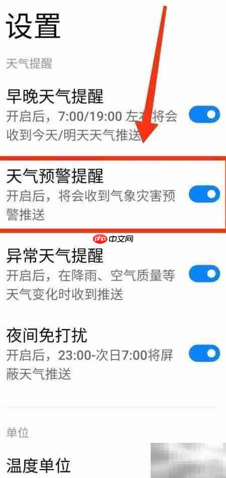 小米手机开启天气预警提醒