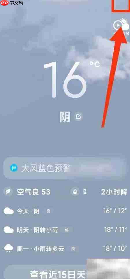 小米手机开启天气预警提醒