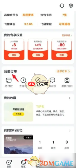 《飞猪旅行》删除订单方法