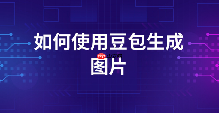 豆包网页版官方通道_豆包网页版权威访问页面