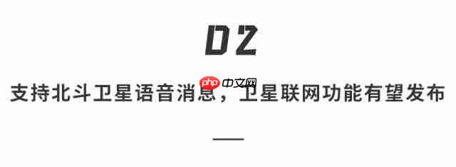  华为 Mate80 系列大揭秘，卫星语音 / 上网 + 双层 OLED+ 麒麟 9030+ 全系 3D 人脸直屏？