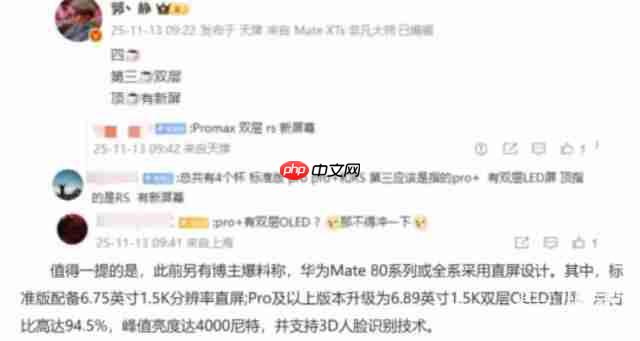  华为 Mate80 系列大揭秘，卫星语音 / 上网 + 双层 OLED+ 麒麟 9030+ 全系 3D 人脸直屏？